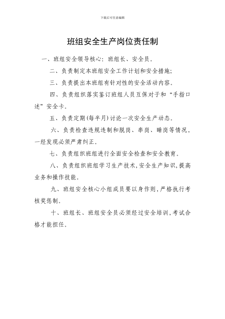 班组安全生产管理规章制度._第1页