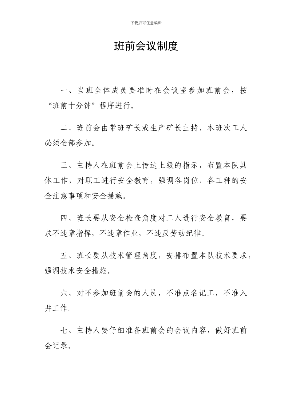 班组安全生产管理规章制度._第2页