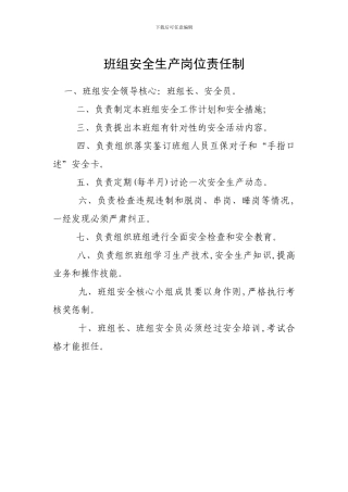 班组安全生产管理规章制度.