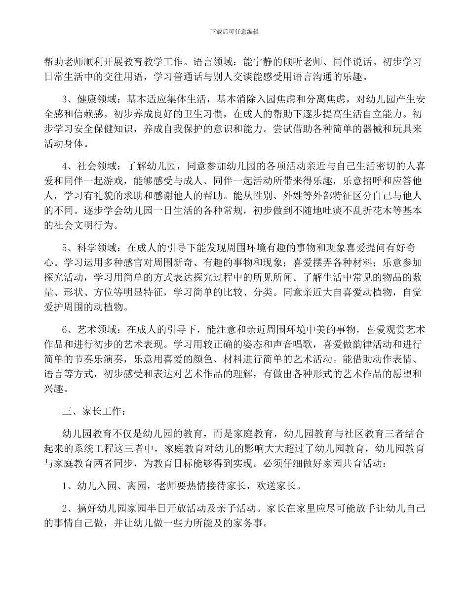 班级工作计划_第2页