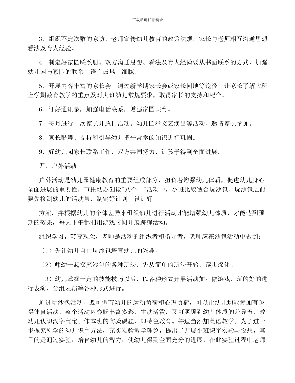 班级工作计划_第3页