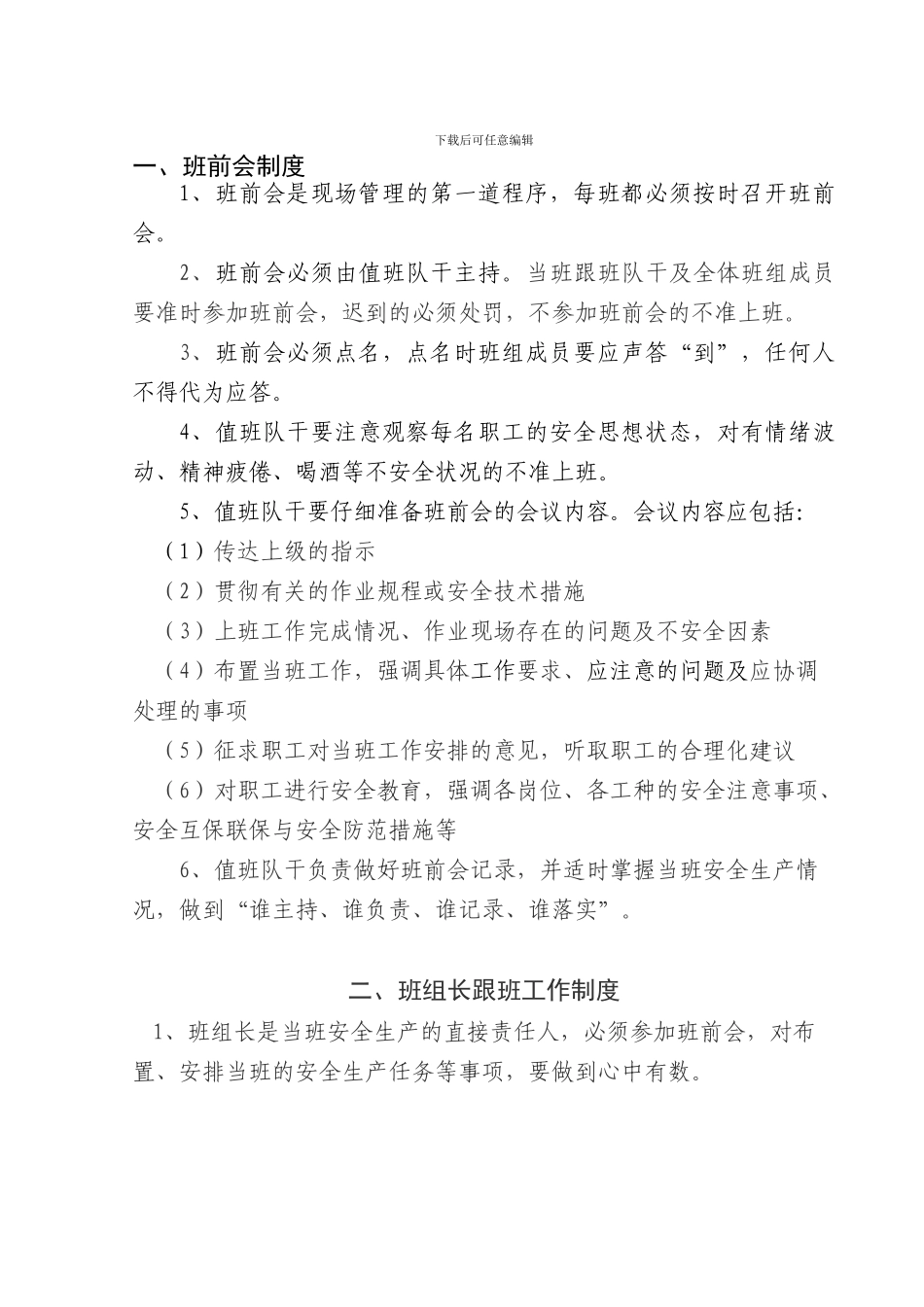 班组安全管理制度._第1页