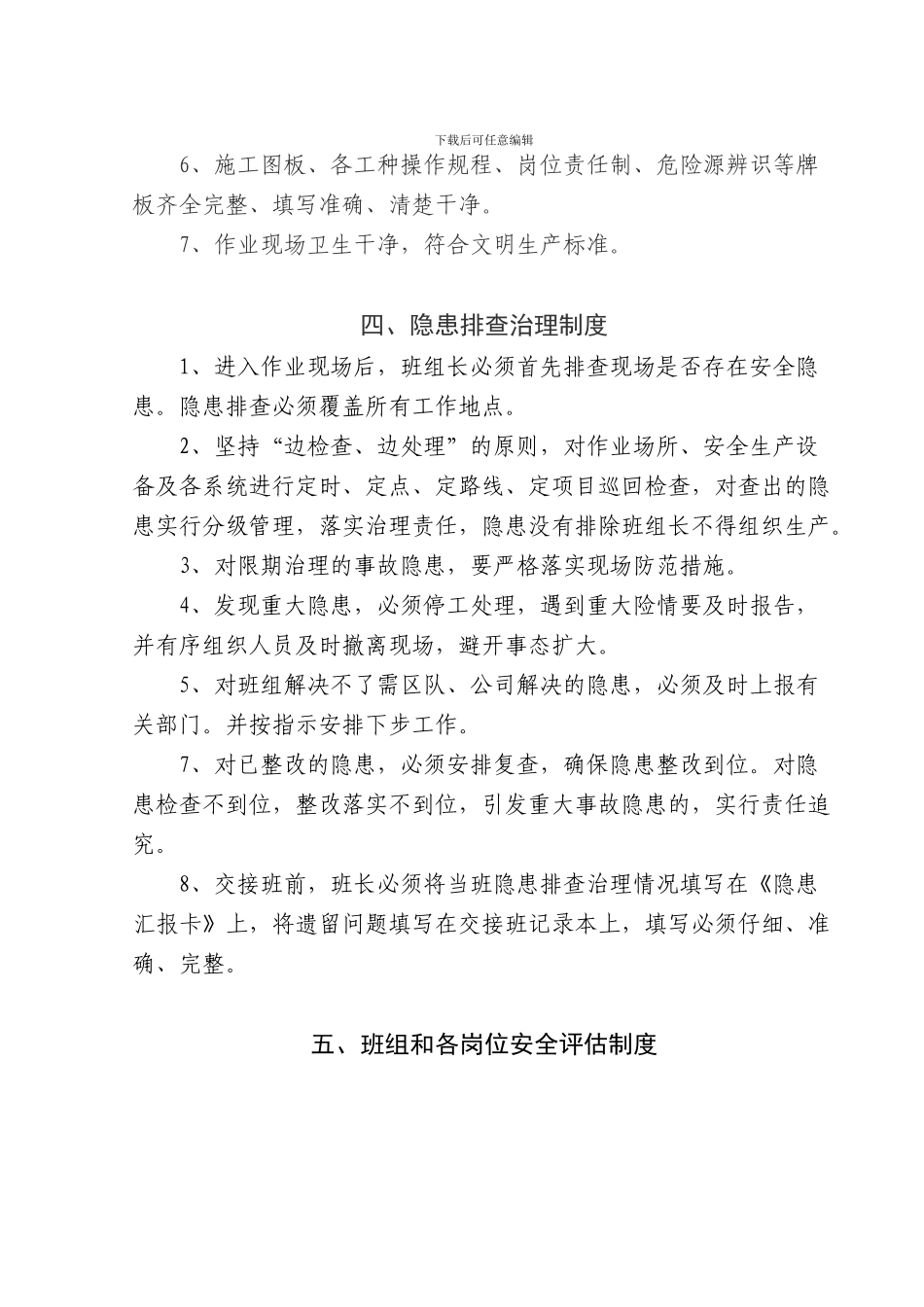 班组安全管理制度._第3页