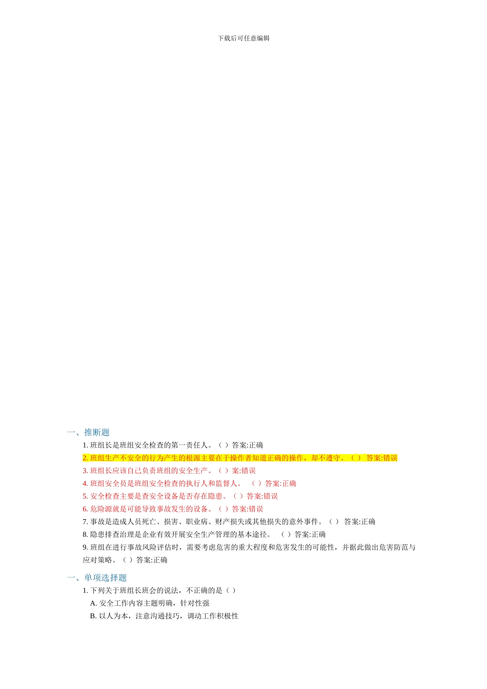 班组安全管理._第1页