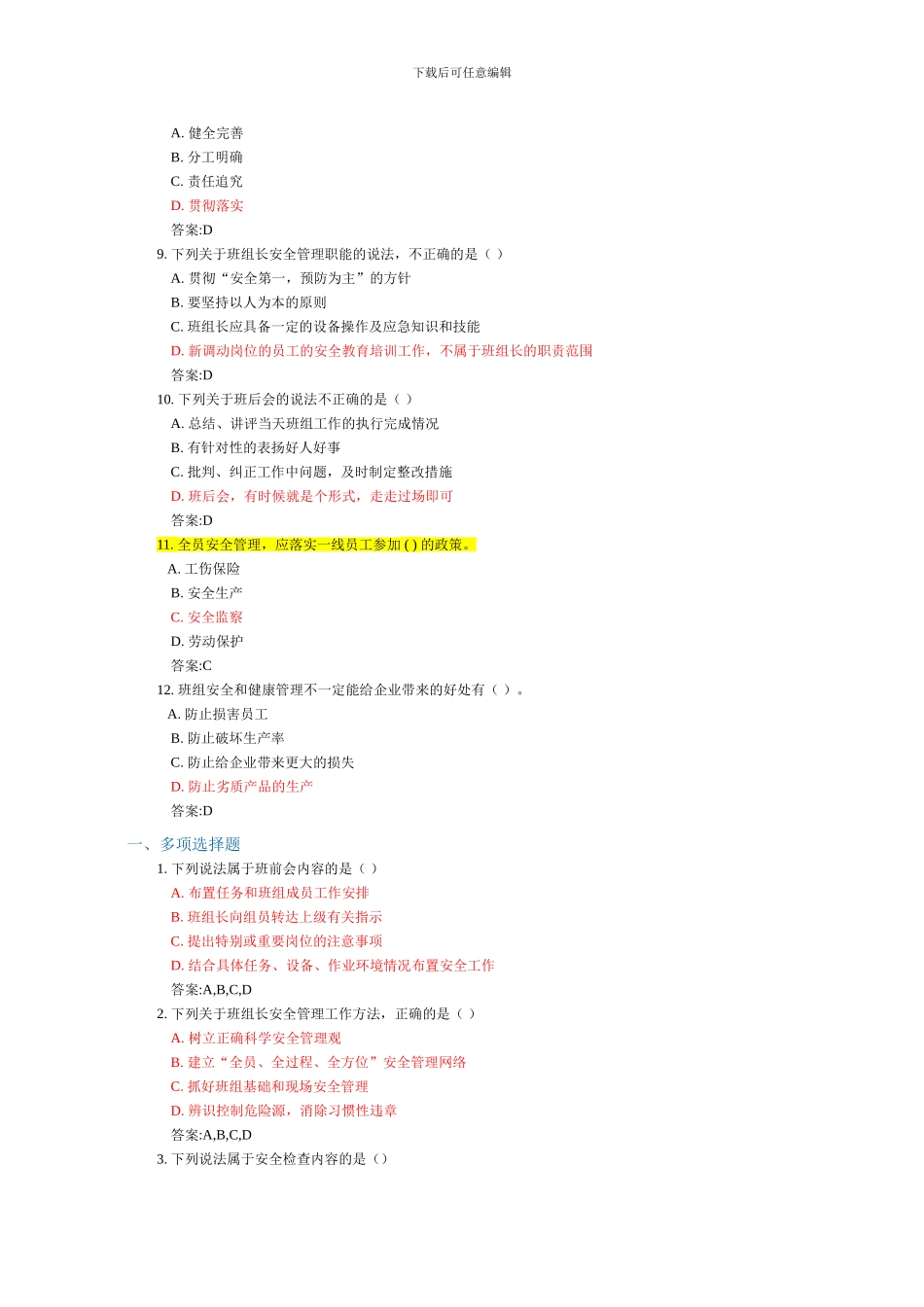班组安全管理._第3页
