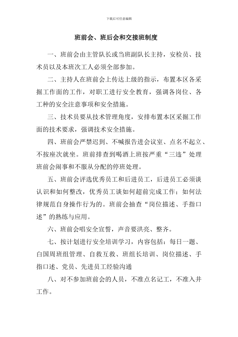 班组安全管理基本规章制度-2._第3页