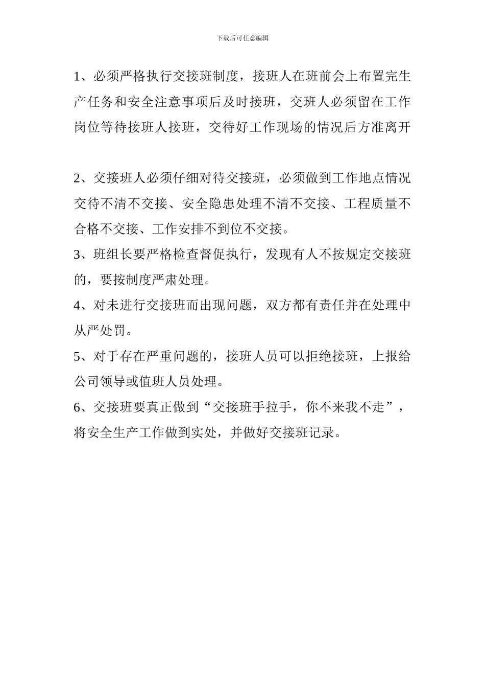 班组安全管理基本规章制度-2_第2页