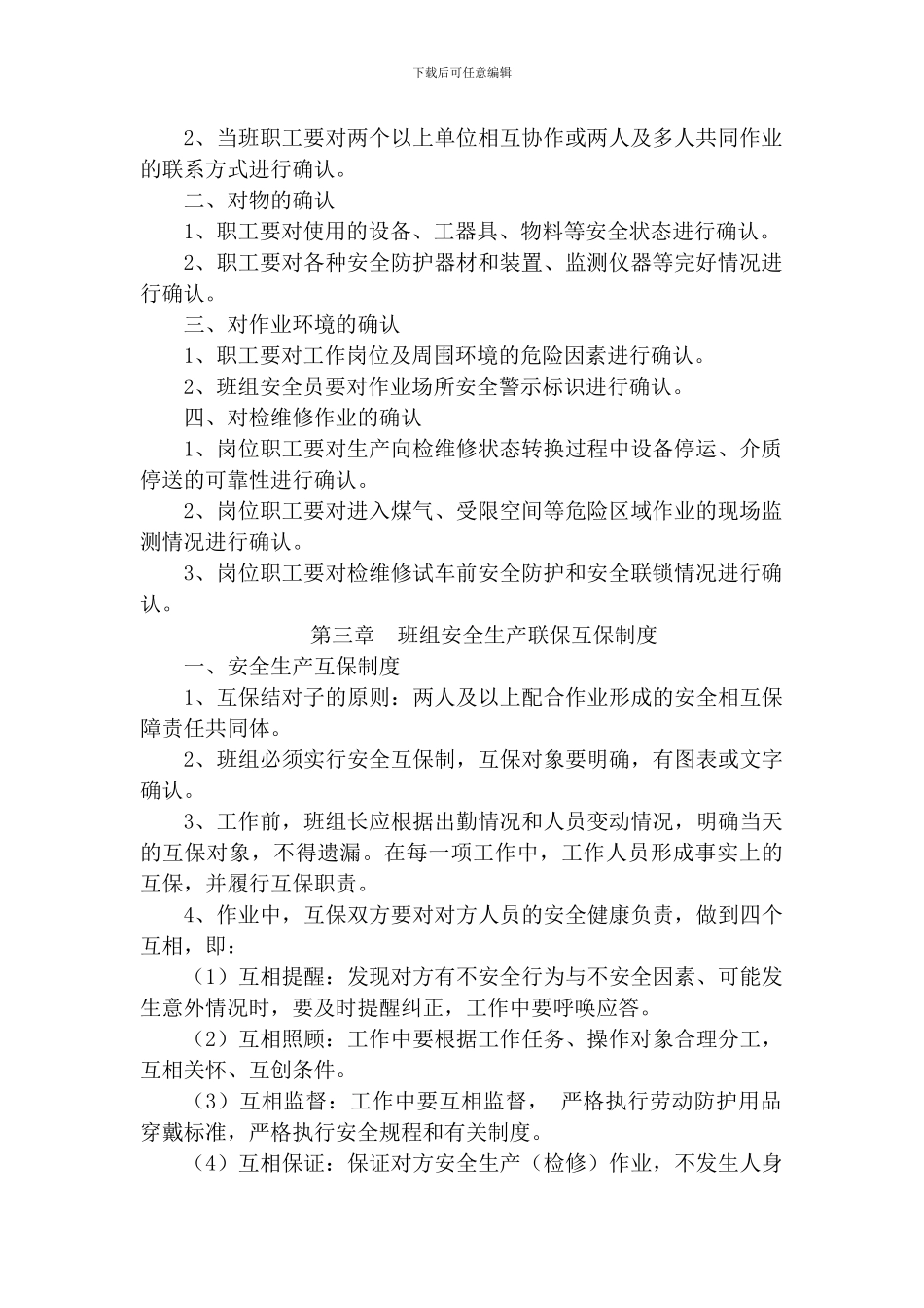 班组安全管理八项制度._第2页