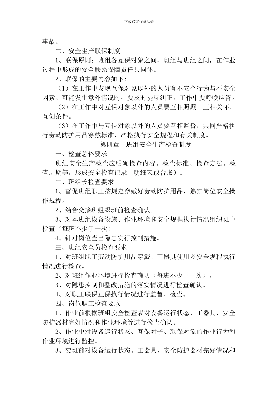 班组安全管理八项制度._第3页