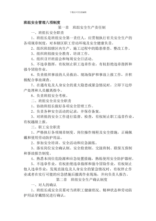 班组安全管理八项制度.