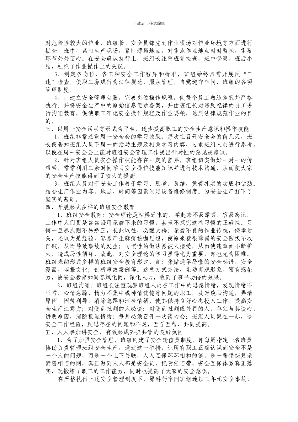 班组安全管理经验征文._第2页