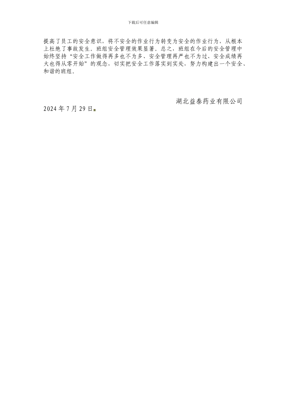 班组安全管理经验征文._第3页