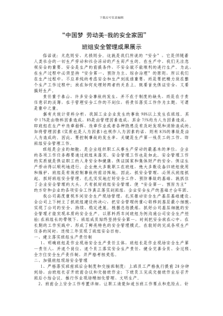 班组安全管理经验征文.