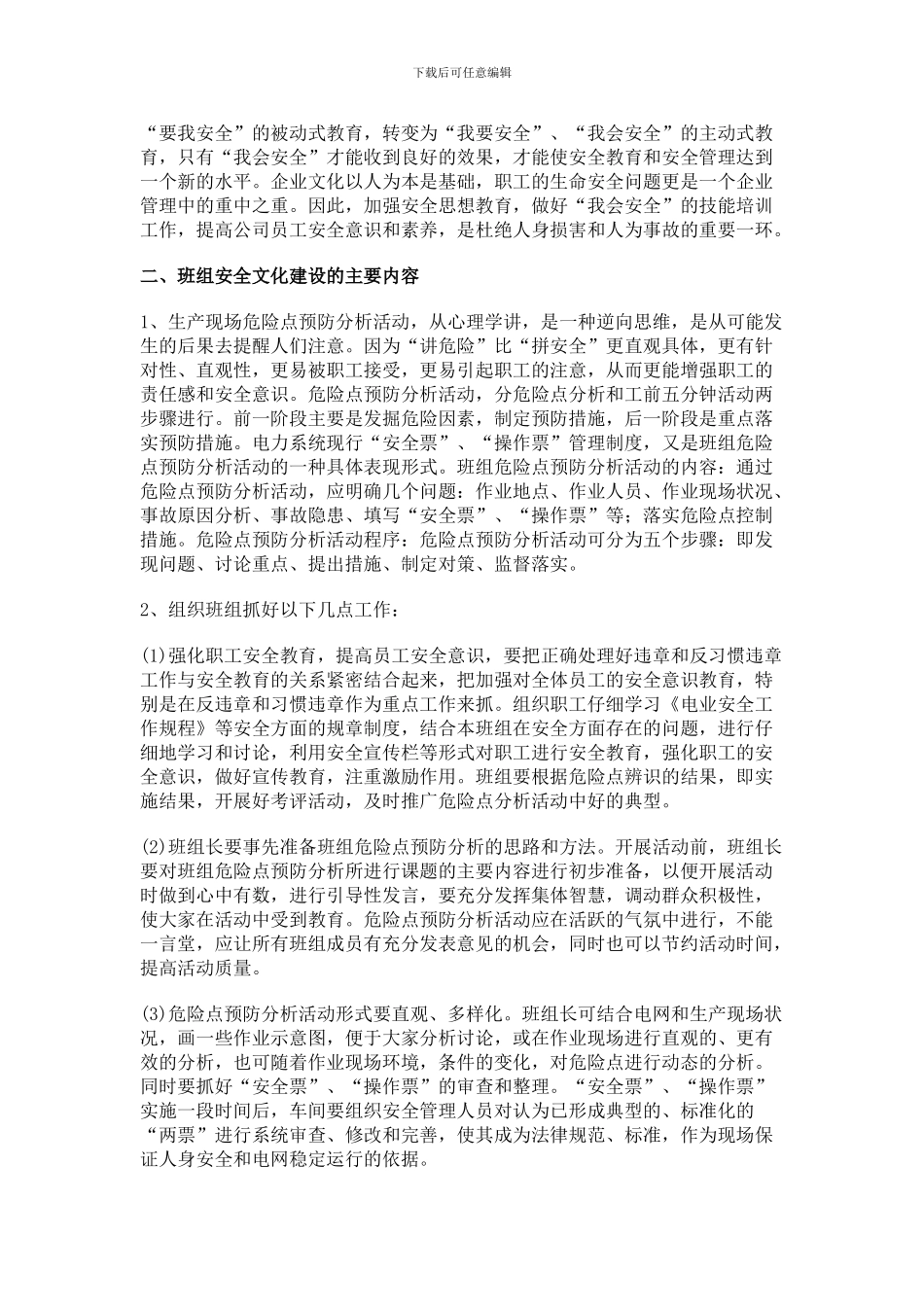 班组安全管理文化建设初探._第2页