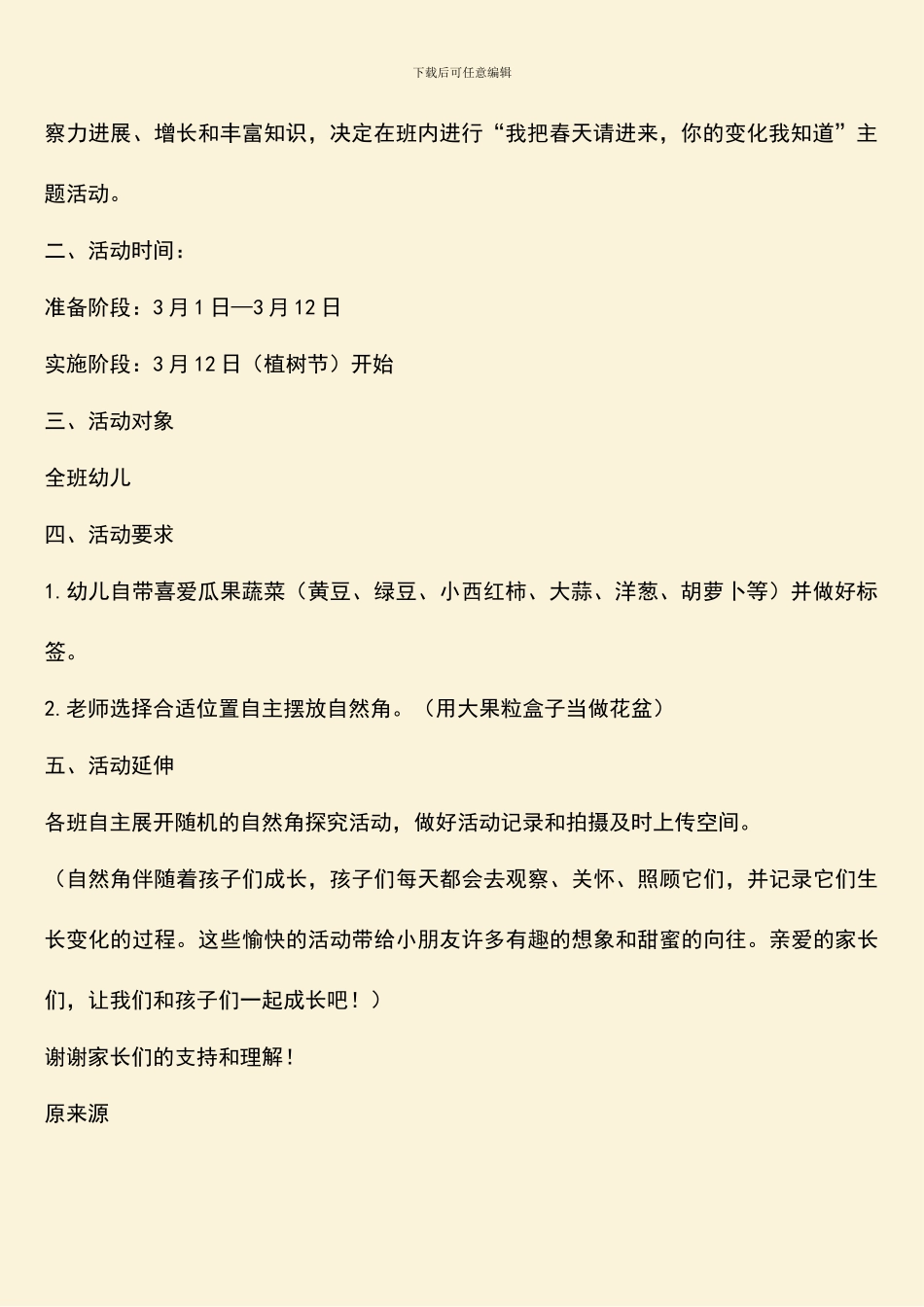 班级自然角创设活动方案_第2页