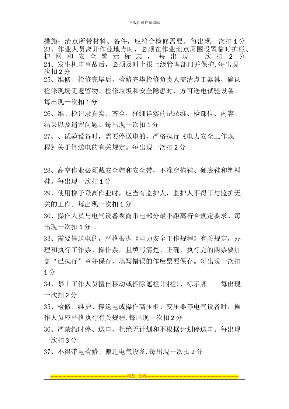 班组安全考核细则_第2页