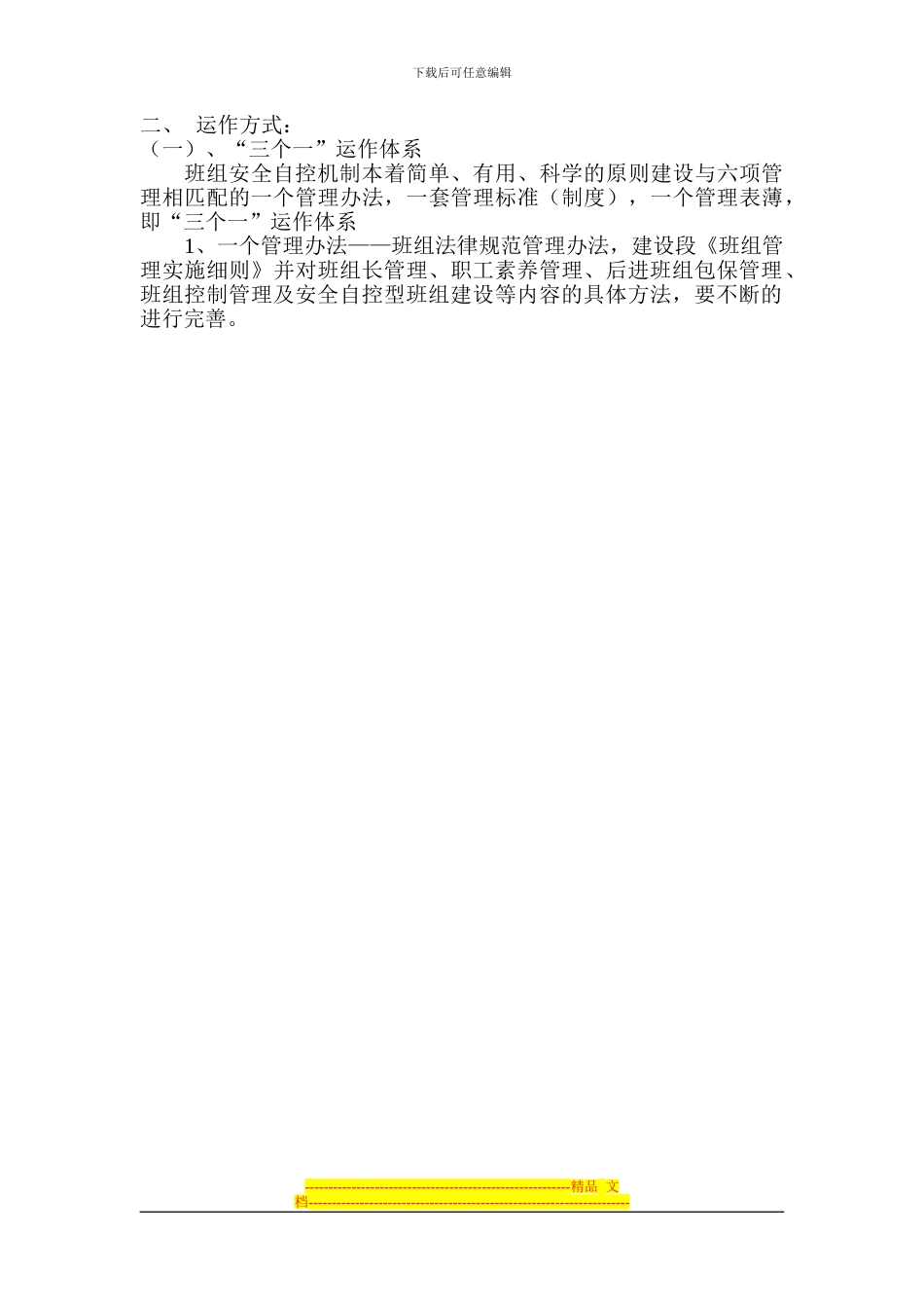 班组安全自控机制_第3页