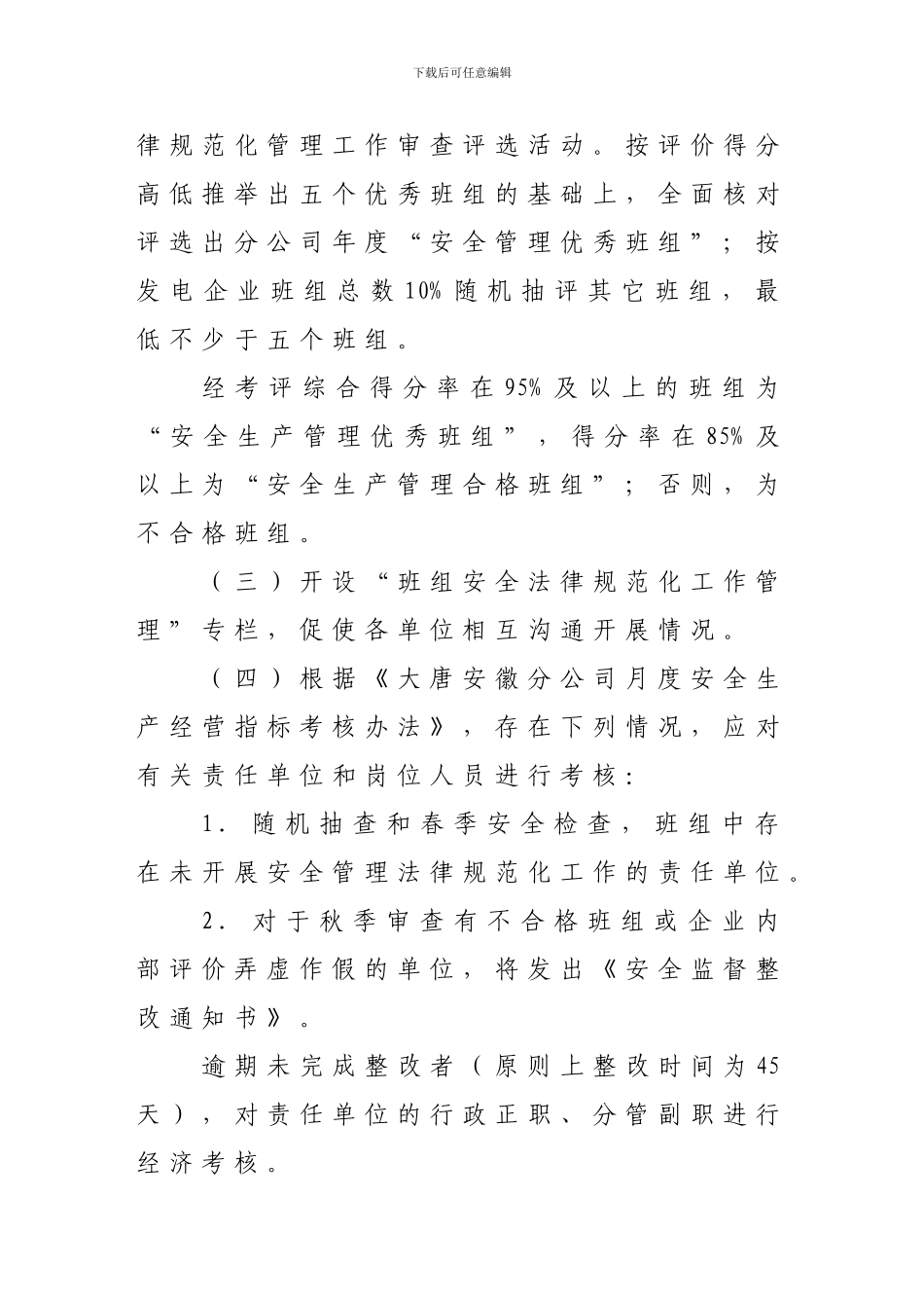 班组安全管理规范化工作指导意见._第3页