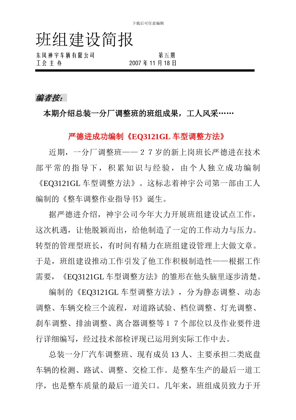 班组建设简报环境职业健康安全简报._第1页