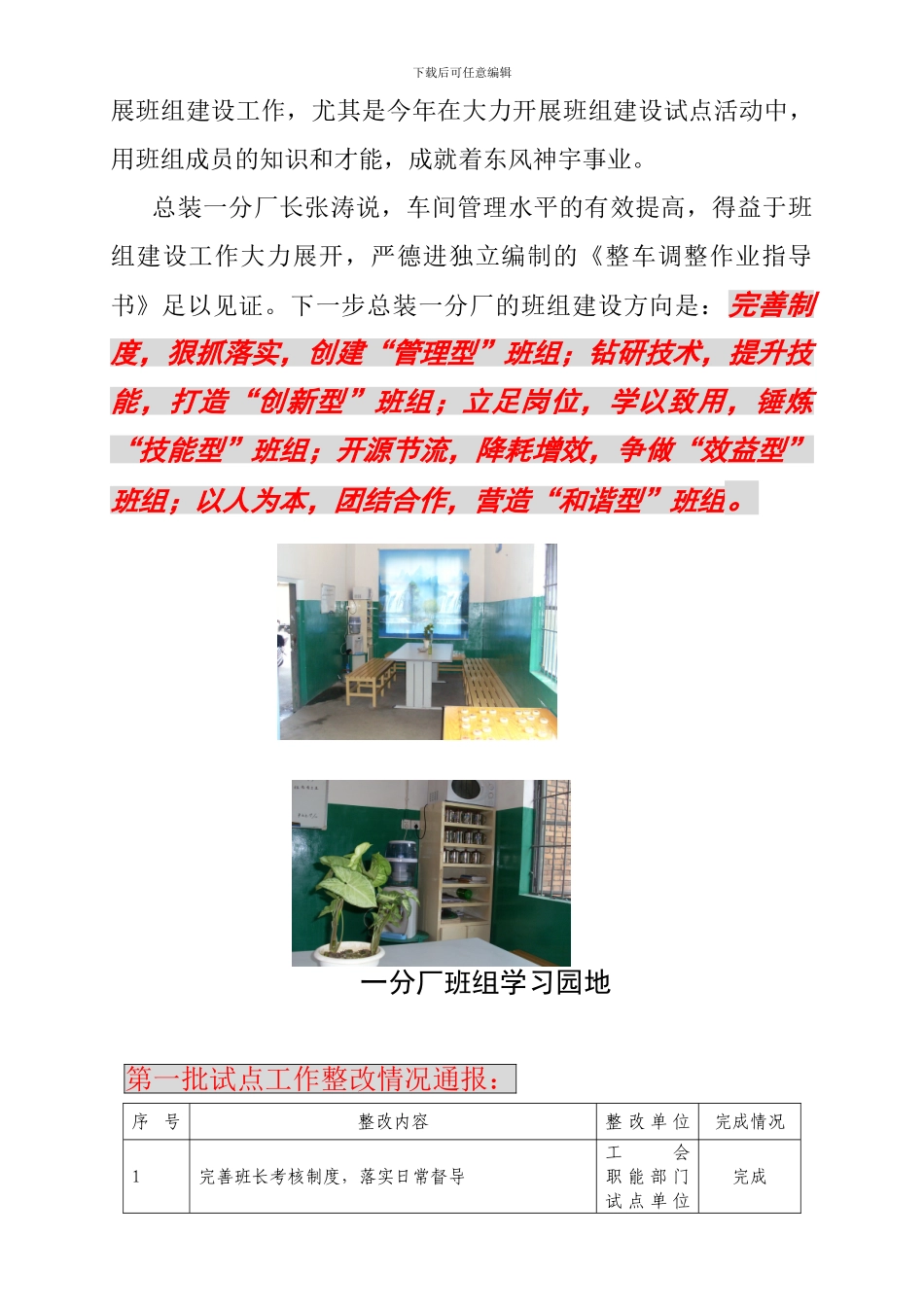 班组建设简报环境职业健康安全简报._第2页