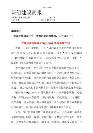 班组建设简报环境职业健康安全简报.