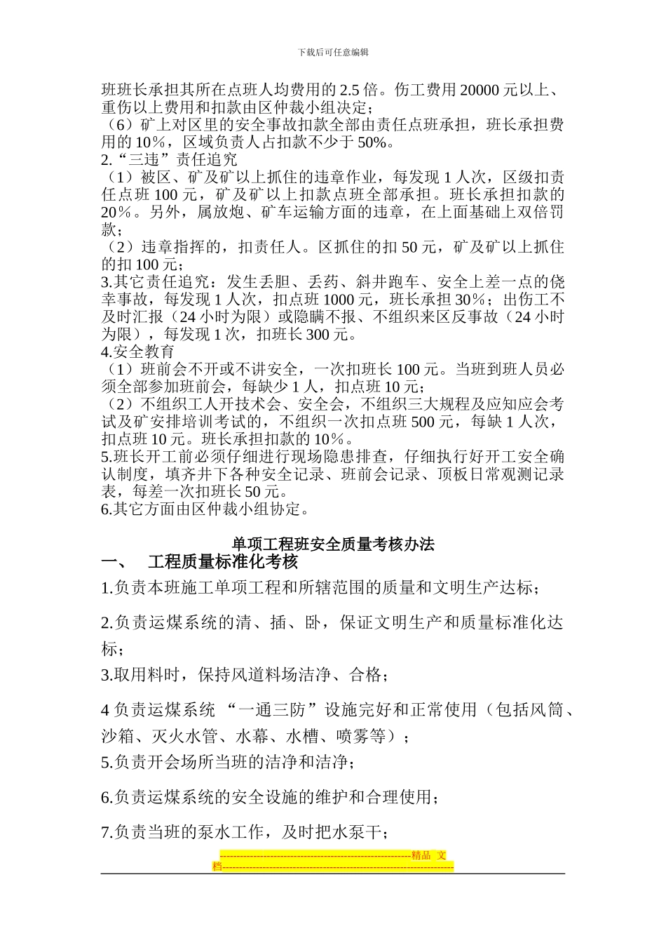 班组安全质量考核办法_第2页