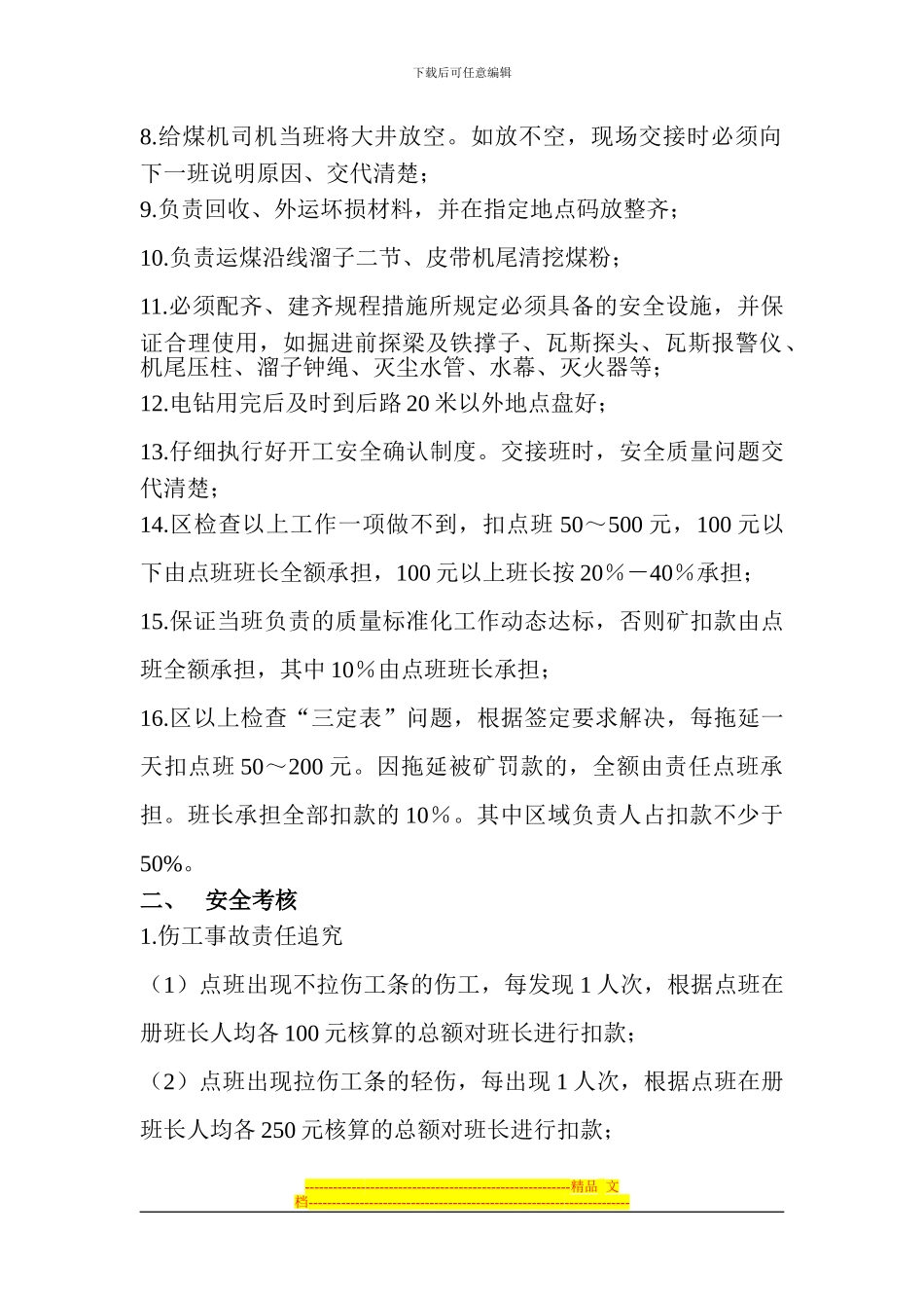 班组安全质量考核办法_第3页