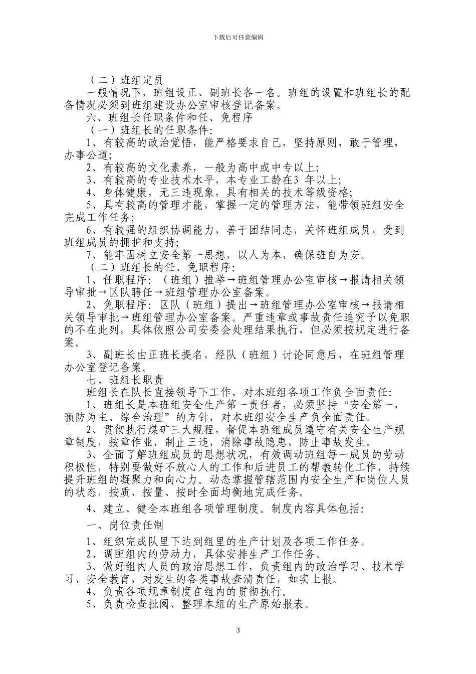 班组建设管理制度(制度)_第3页