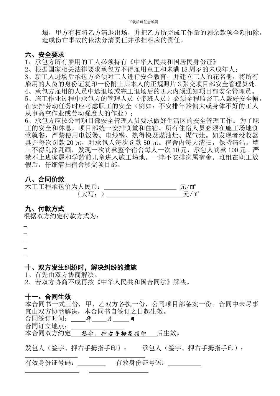 班组承包协议书_第2页