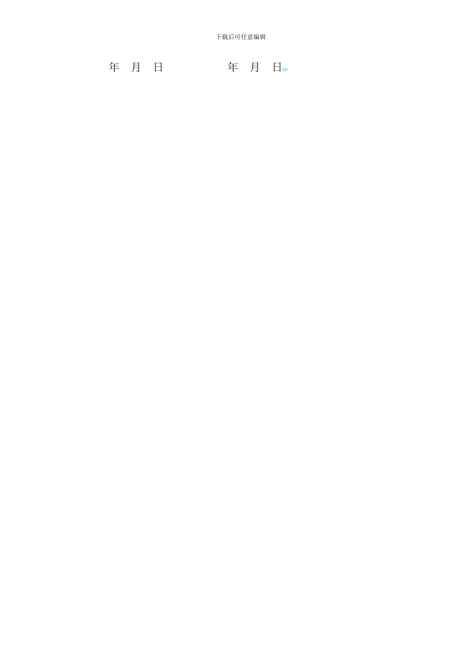 班组承包协议书_第3页