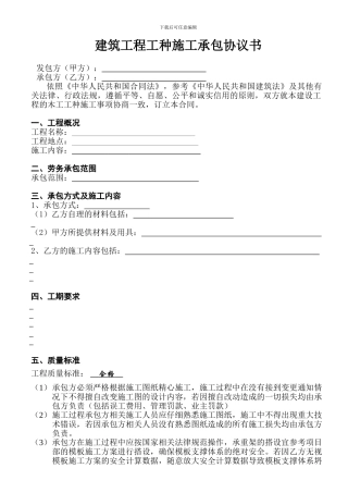 班组承包协议书