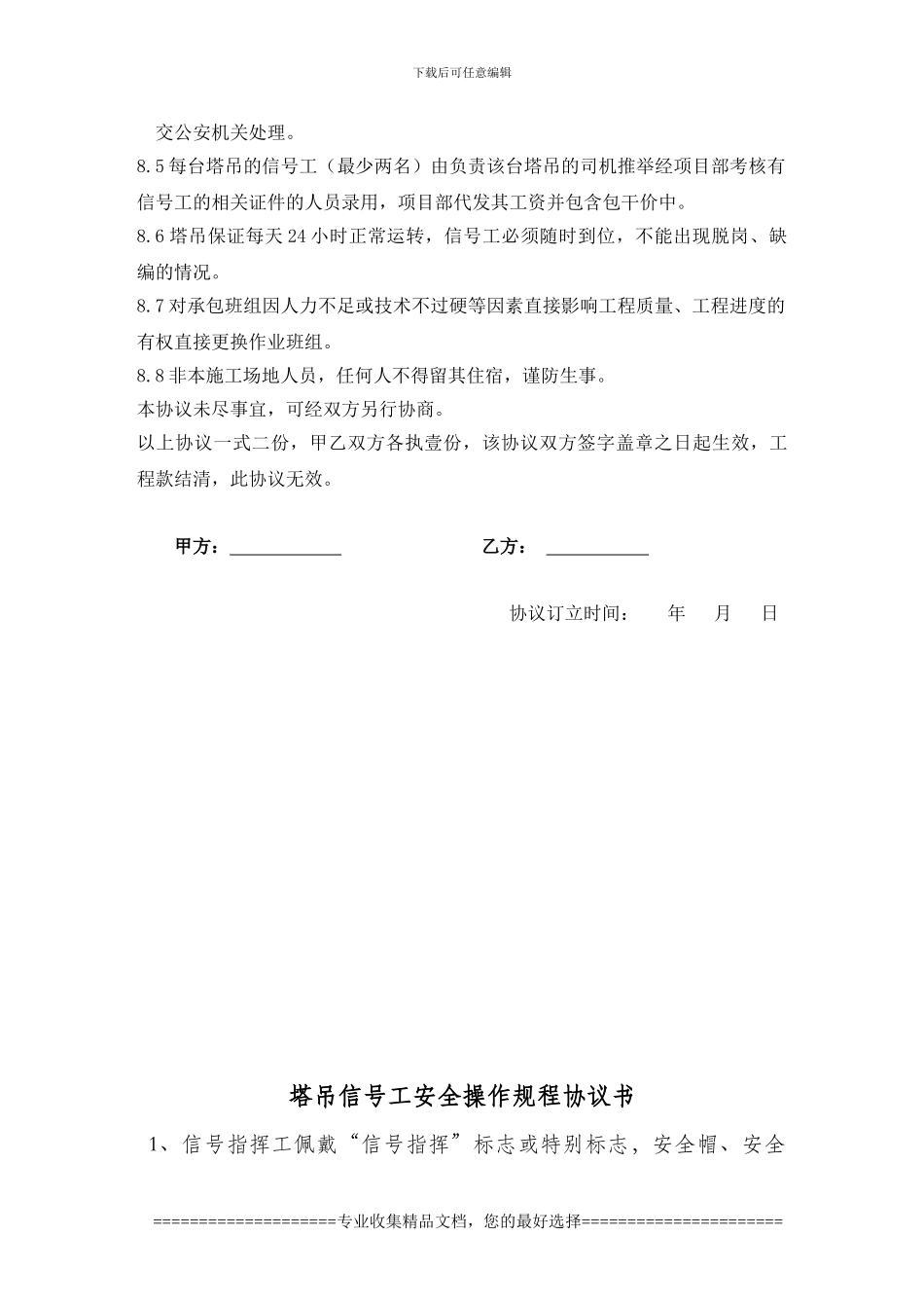 班组承包协议_第3页