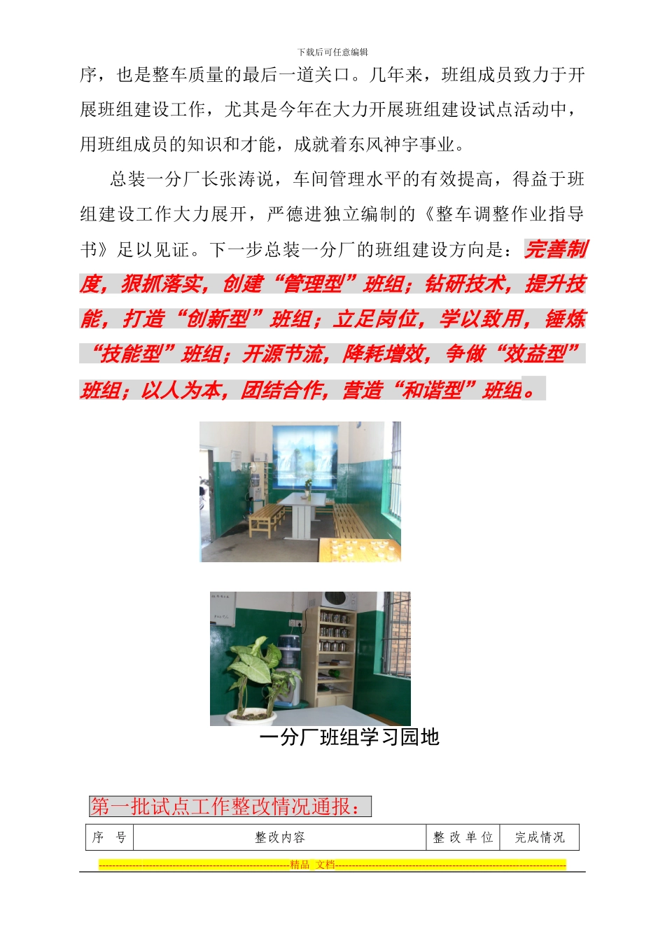 班组建设简报环境职业健康安全简报_第2页