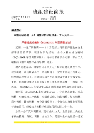 班组建设简报环境职业健康安全简报