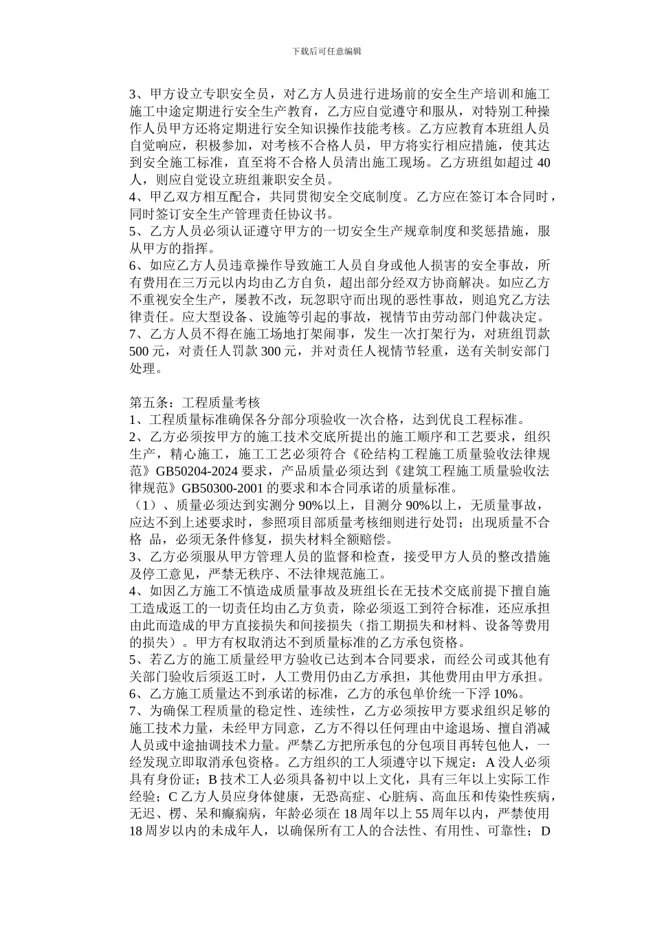 班组承包合同钢筋工_第2页