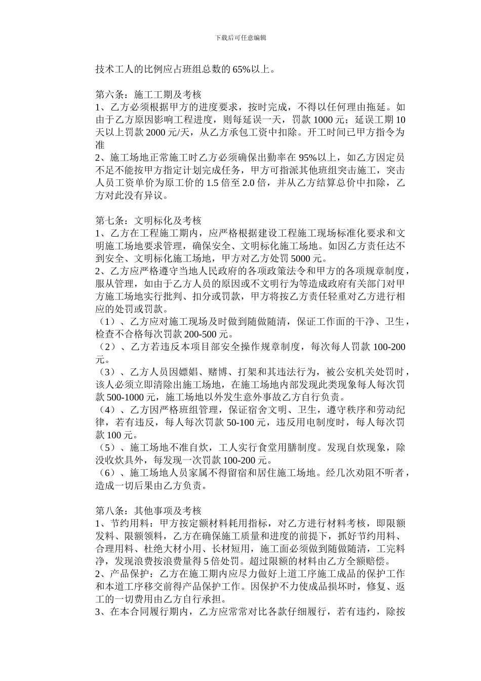 班组承包合同钢筋工_第3页