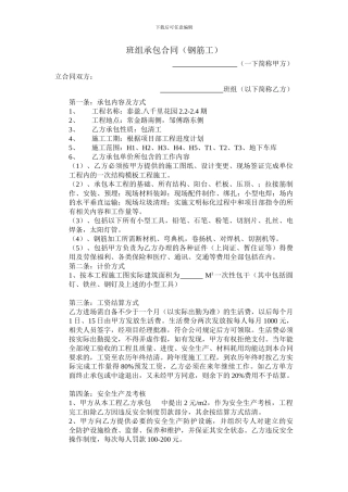 班组承包合同钢筋工