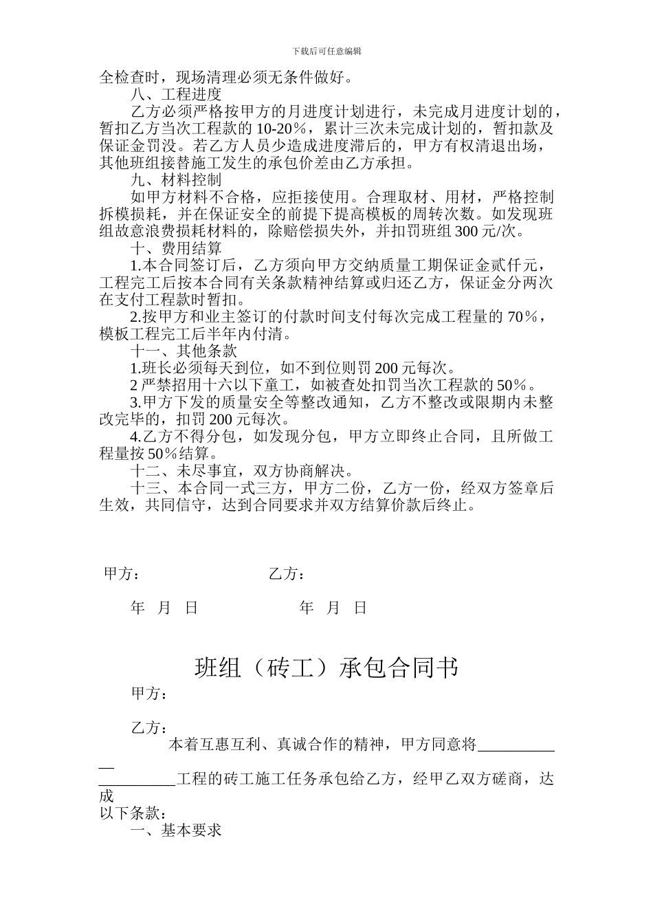 班组承包合同书_第2页