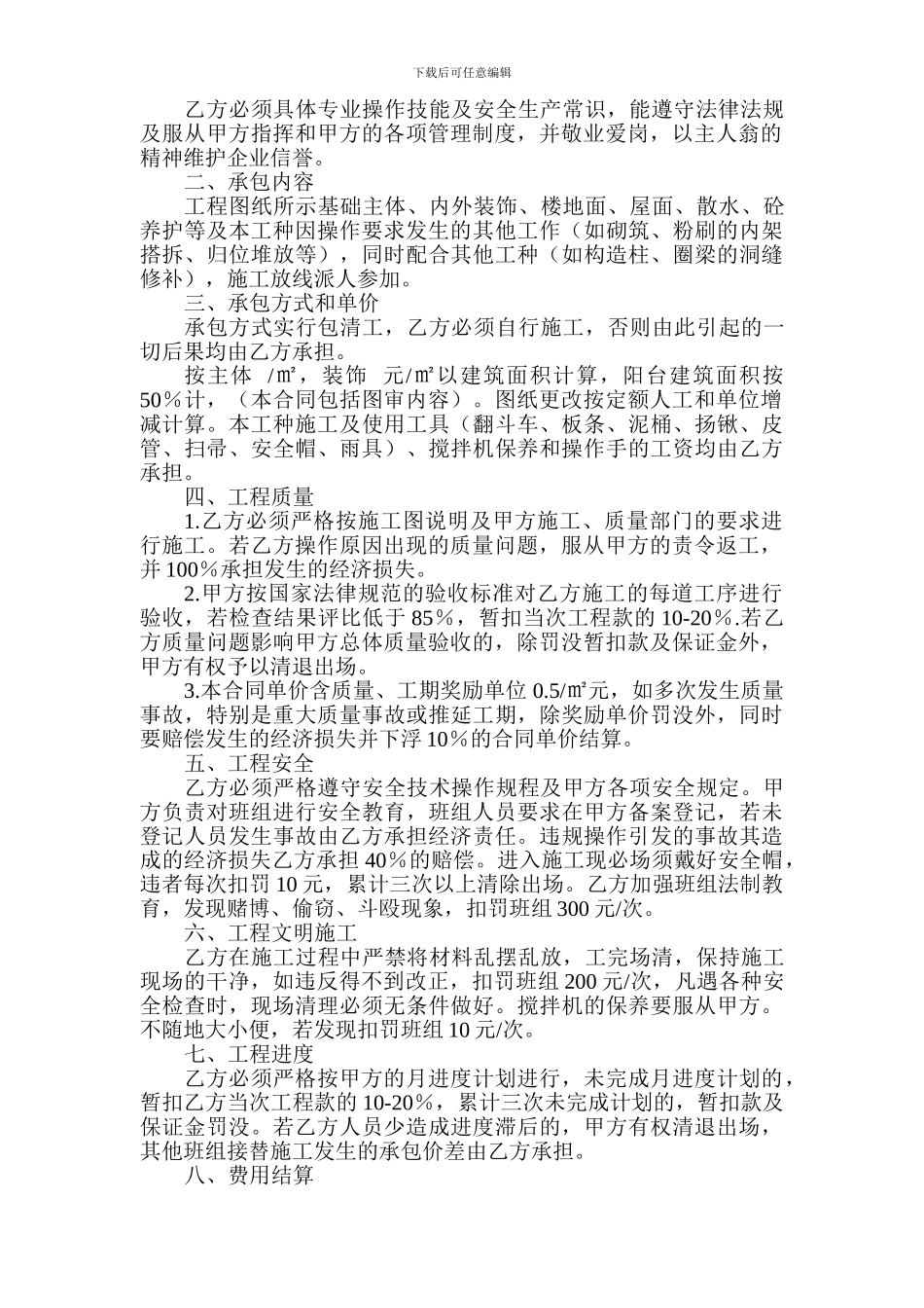 班组承包合同书_第3页