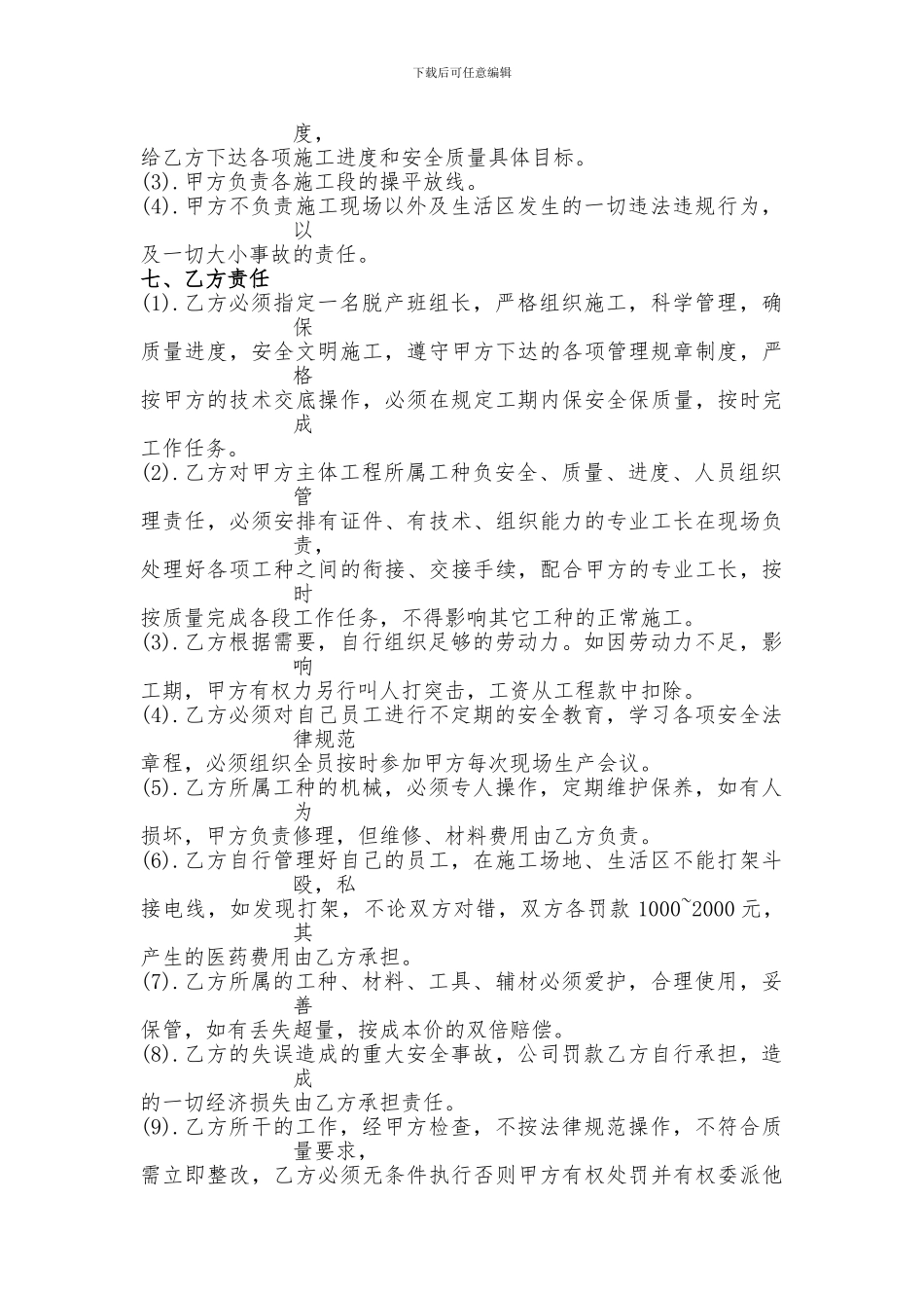 班组承包计件协议_第2页