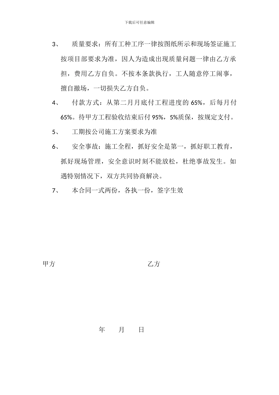 班组承包施工合同_第2页