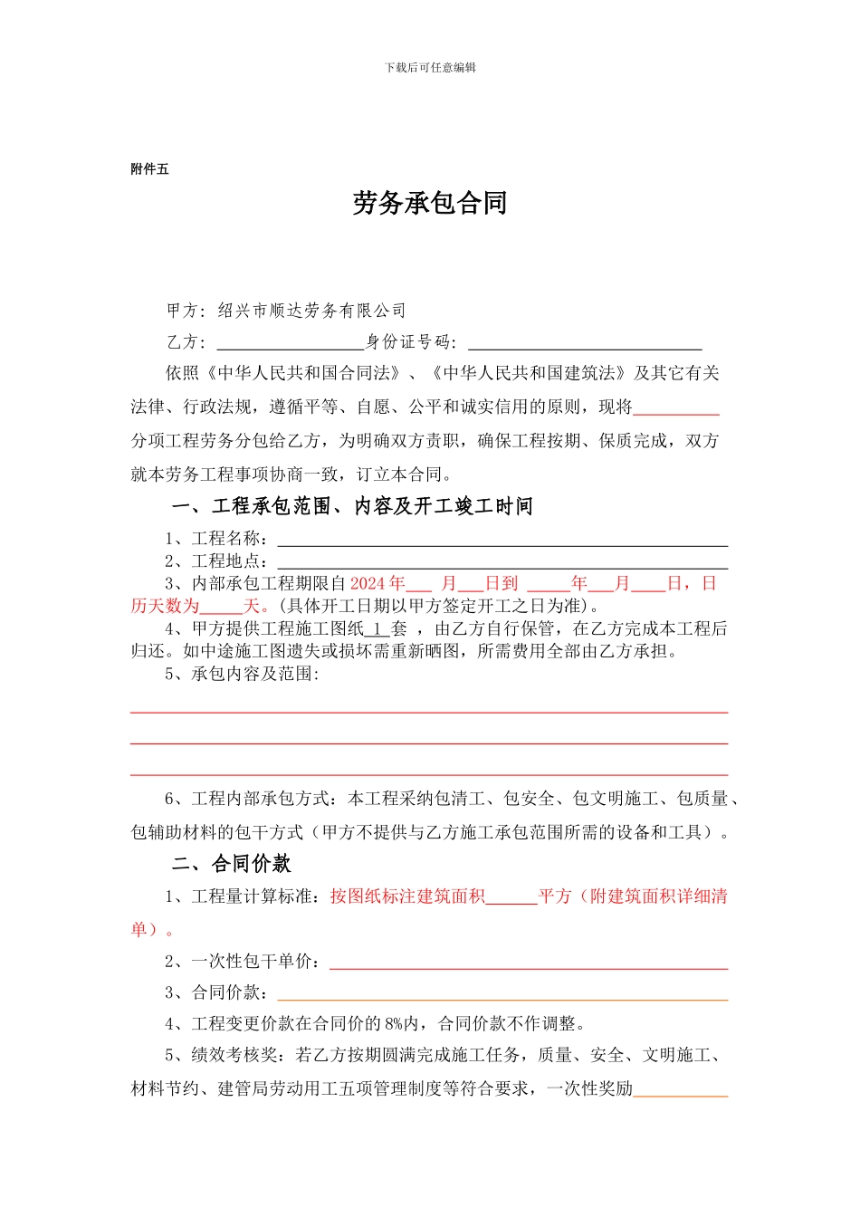 班组招标制度-劳务承包合同_第1页