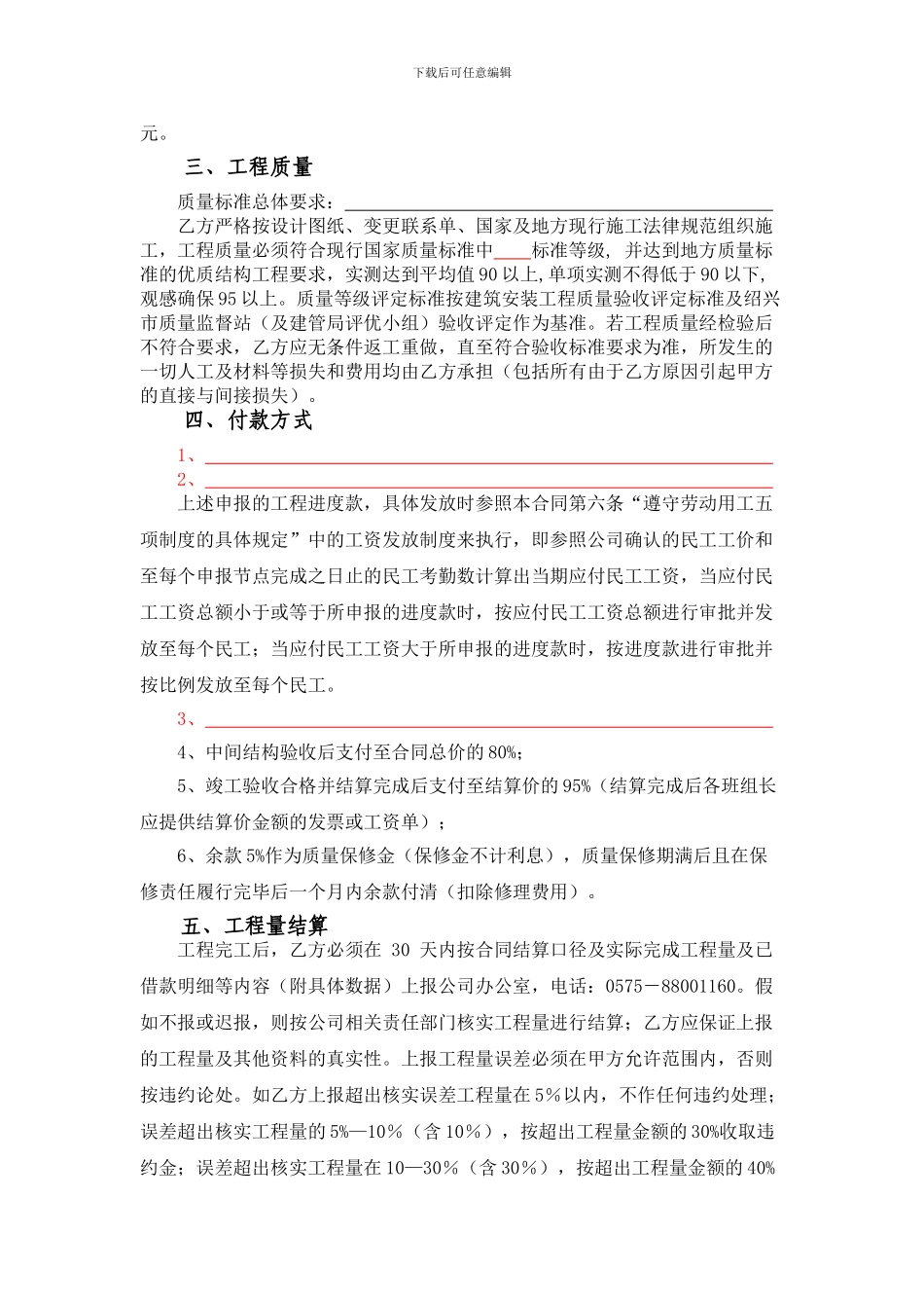 班组招标制度-劳务承包合同_第2页