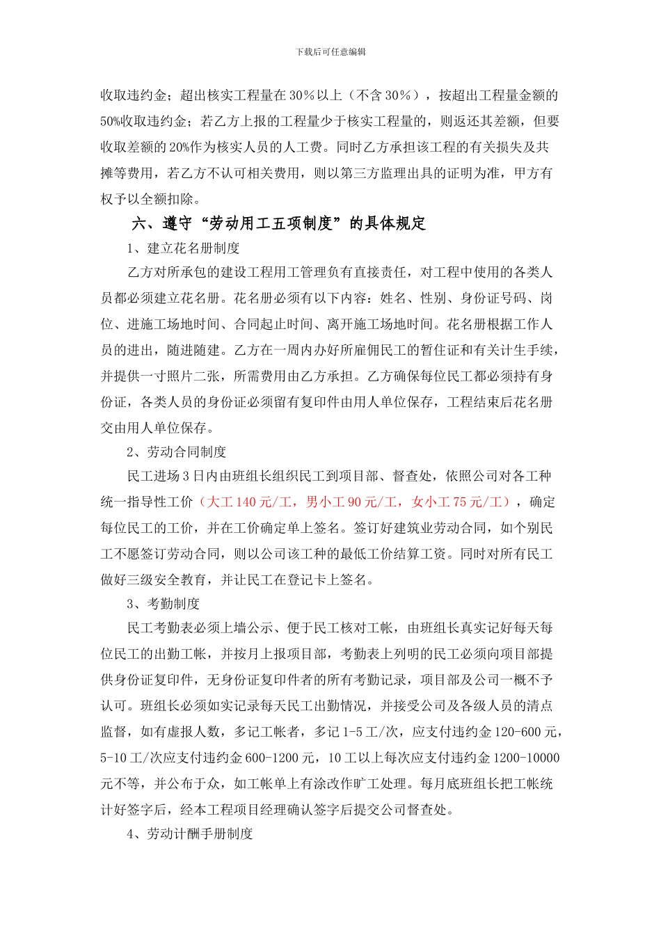 班组招标制度-劳务承包合同_第3页