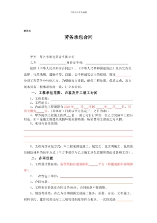 班组招标制度-劳务承包合同