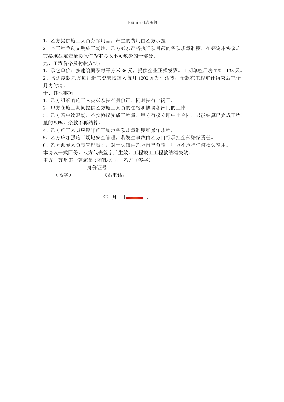 班组施工安全承包协议_第2页