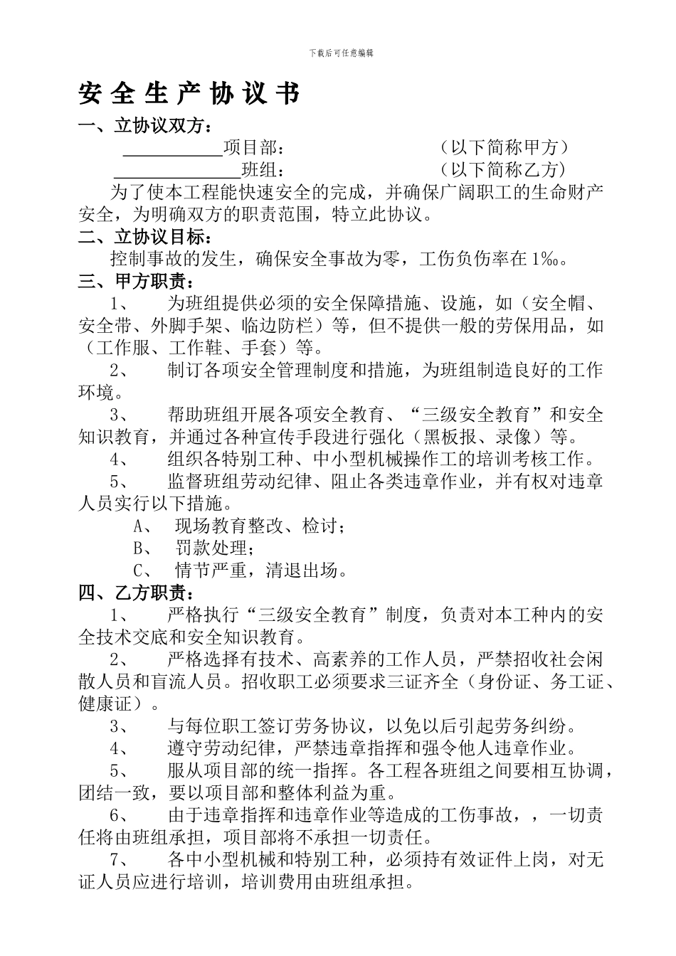 班组安全生产协议书._第1页