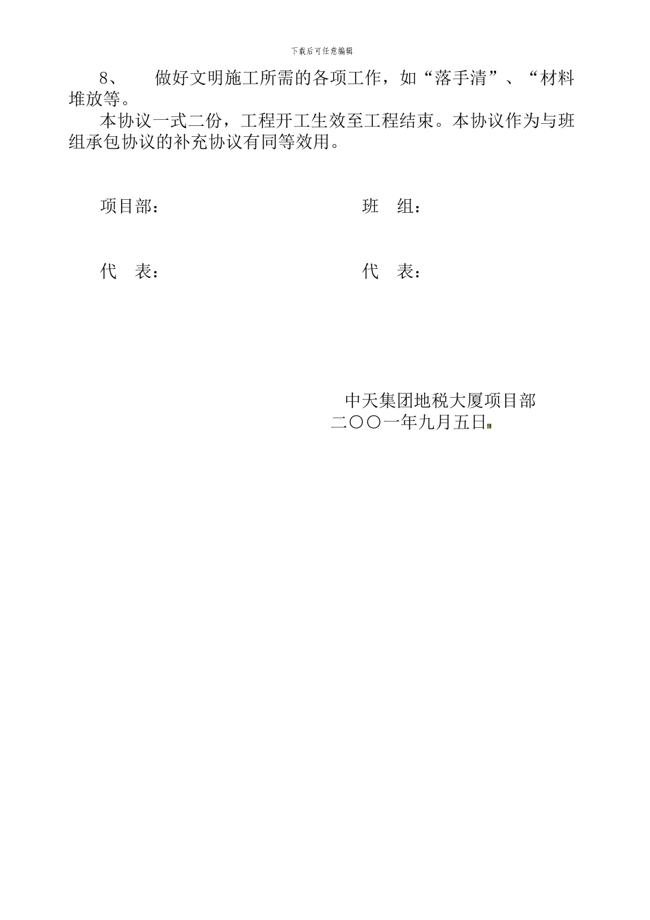 班组安全生产协议书._第2页