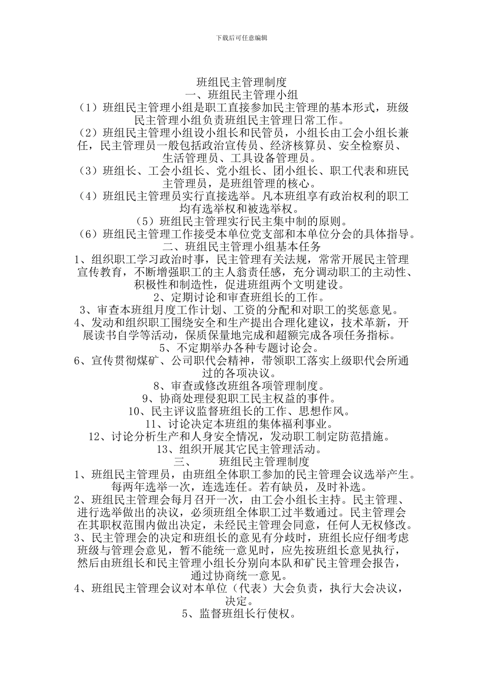 班组民主管理制度2_第1页