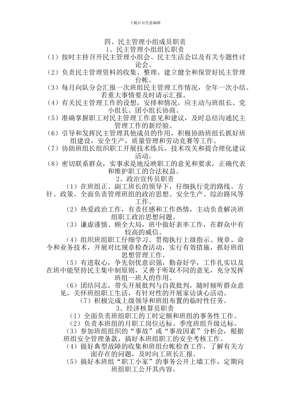 班组民主管理制度2_第2页